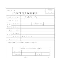 재항고인기각증명원 재항고인기각증명원